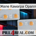 Желе Камагра Оралл 25